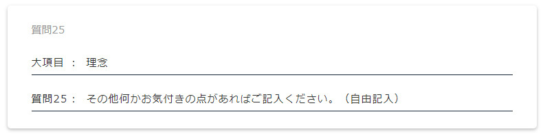 保護者評価