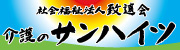 サンハイツ