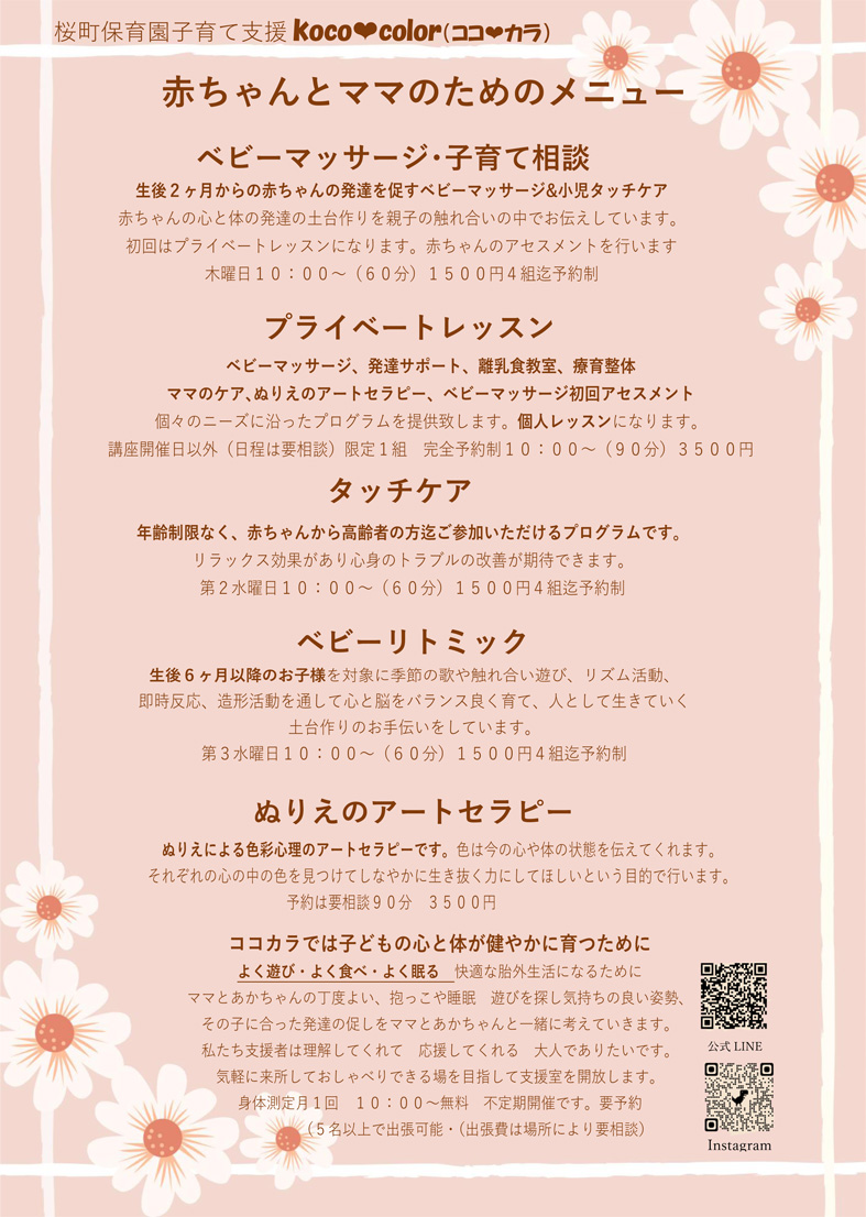 子育て支援特集 メニュー表