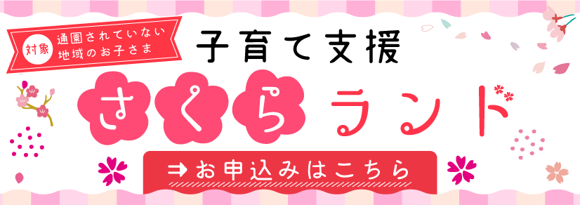 子育て支援特集